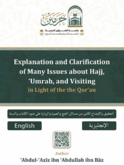 Explanation and Clarification of Many Issues about Hajj, Umrah, and Visiting in Light of the Quran - Abdul-Aziz Ibn Baz